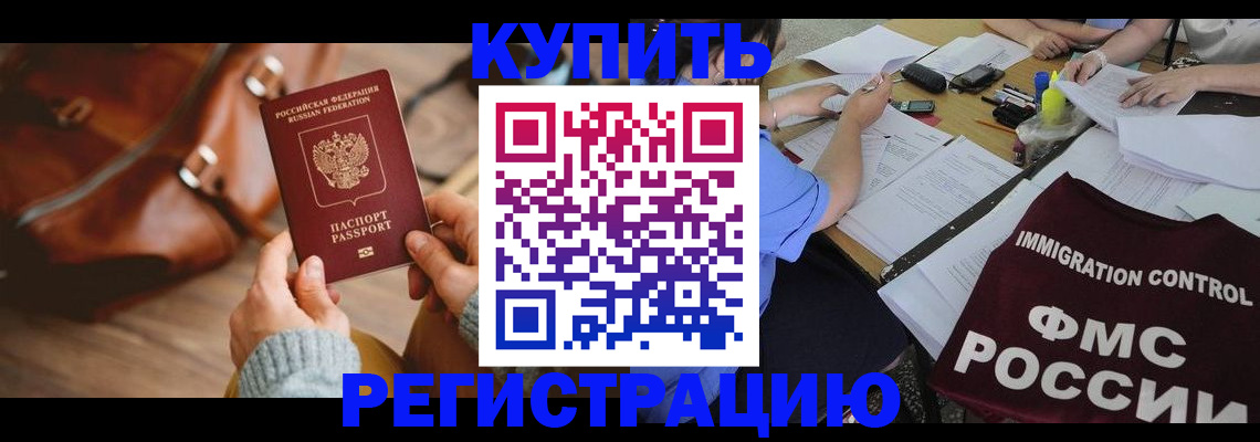 прописка для работы в Гурьевске