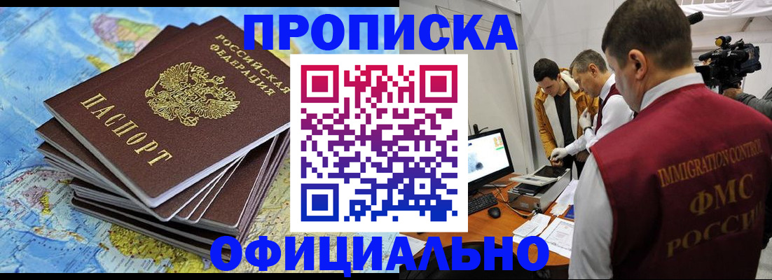 где прописаться в Гурьевске