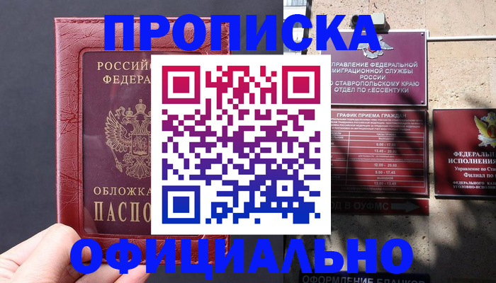 прописка ребенка в Гурьевске